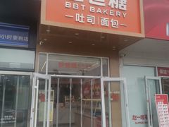 -爸爸糖吐司面包(保定未来石万达广场店)