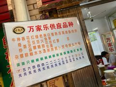 -万家乐小小饮食店