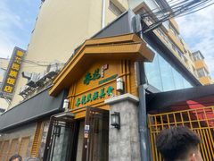 -春花民族美食(佳木斯总店)