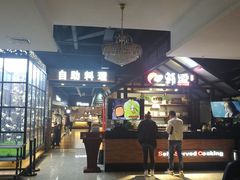 -韩盛·盛江山自助料理(于洪新玛特店)