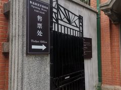 -上海鲁迅故居