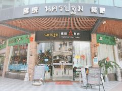门面-佛统泰食餐吧