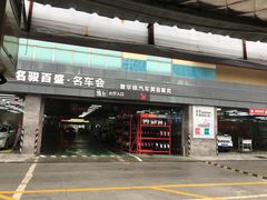 店内环境-名骏车业(园区星明店)