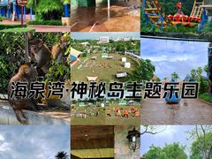 -珠海海泉湾神秘岛亲子乐园