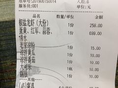 账单-王红军龙虾(新民路店)