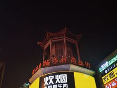 -黄兴南路步行商业街