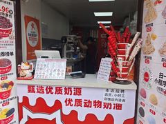 -冰冰酱老味刨冰绵绵冰(中山路总店)