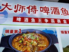 -大师傅金奖啤酒鱼(阳光店)
