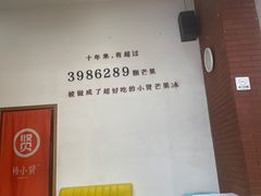 -杨小贤芒果绵绵冰(南门口店)