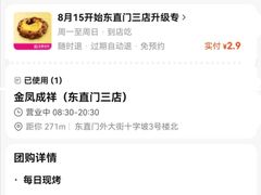 -金凤成祥(东直门现烤面包店)