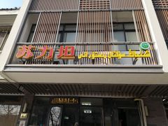 门面-苏力坦新疆特色(东直门店)
