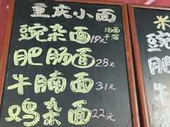 -丁丁猫重庆小面(徐州路店)