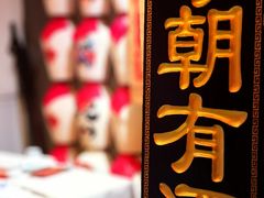 -孔乙己酒家(虹桥路店)