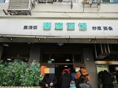 -春和面馆(常德路店)