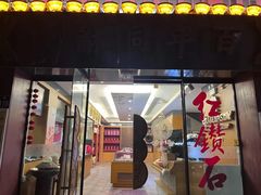 -百年同龢(方塔店)