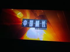 -百丽宫影城(IMAX万象城店)