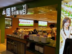 -一围肥牛肉小火锅(佳兆业广场店)