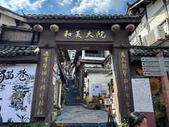 -磁器口古镇