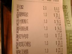 账单-添好运点心专门店(深水埗店)