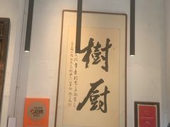-树厨贵州菜(大十字店)