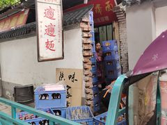-玲玲面屋