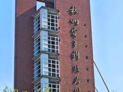 -杭州电子科技大学(下沙校区)