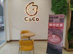 -CoCo都可(北京西站北广场店)