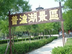 -盛世南宫影视城(北普陀影视城)