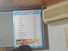 -好吃狗凉糕总店