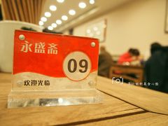 -老刘家永盛斋·传统泡馍(东关南街店)