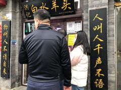 门面-洪记白水羊头(留学路店)