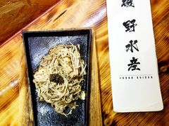 -矶野水产(澳门逸园中心店)