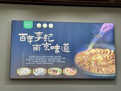 -李记清真馆(打钉巷店)