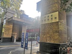 -河南省黄河迎宾馆