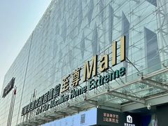 -红星美凯龙北京至尊MALL(东四环中路店)