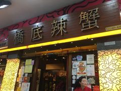 -桥底辣蟹(谢斐道店)