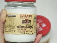 -袁家村酸奶