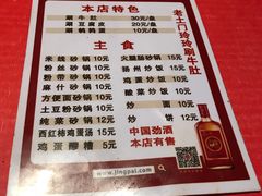 -玲玲涮牛肚(土门坊店)