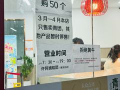 -许阿姨糕团店(南京总店)