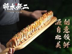 -将太无二·蓝鳍放题·北美寿司(领展购物广场中关村店)