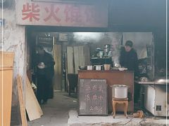 门面-安庆柴火馄饨(马道街店)