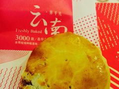 -嘉华鲜花饼(大理元帅府店)
