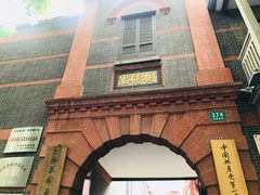 -中共一大纪念馆