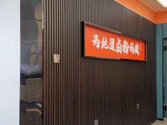 -地道战卤粉(名牌大厦店)