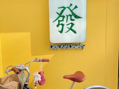 -LADY FAFA(巨鹿路陕西南路路口店)