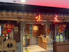 -味友·厦门味(和平码头店)