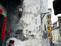 -洪江古商城