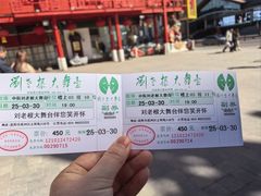 -中街刘老根大舞台