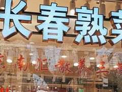 -上海市长春食品商店(淮海中路店)