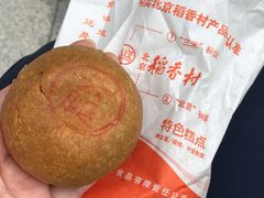 -北京稻香村(第三店)